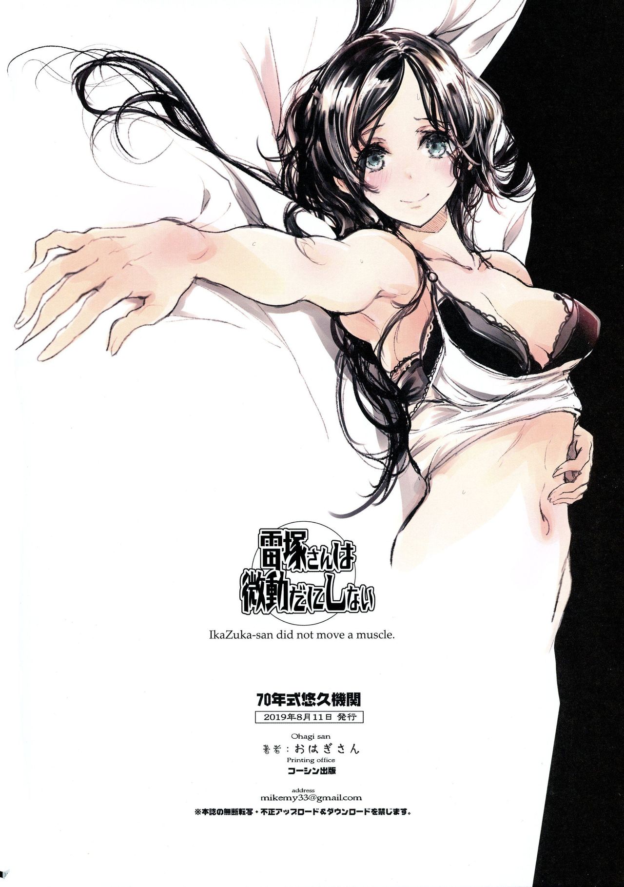 Teasing Series — IkaZuka-san Did Not Move a Muscle [70 Nenshiki Yuukyuu Kikan (Ohagi-san)]