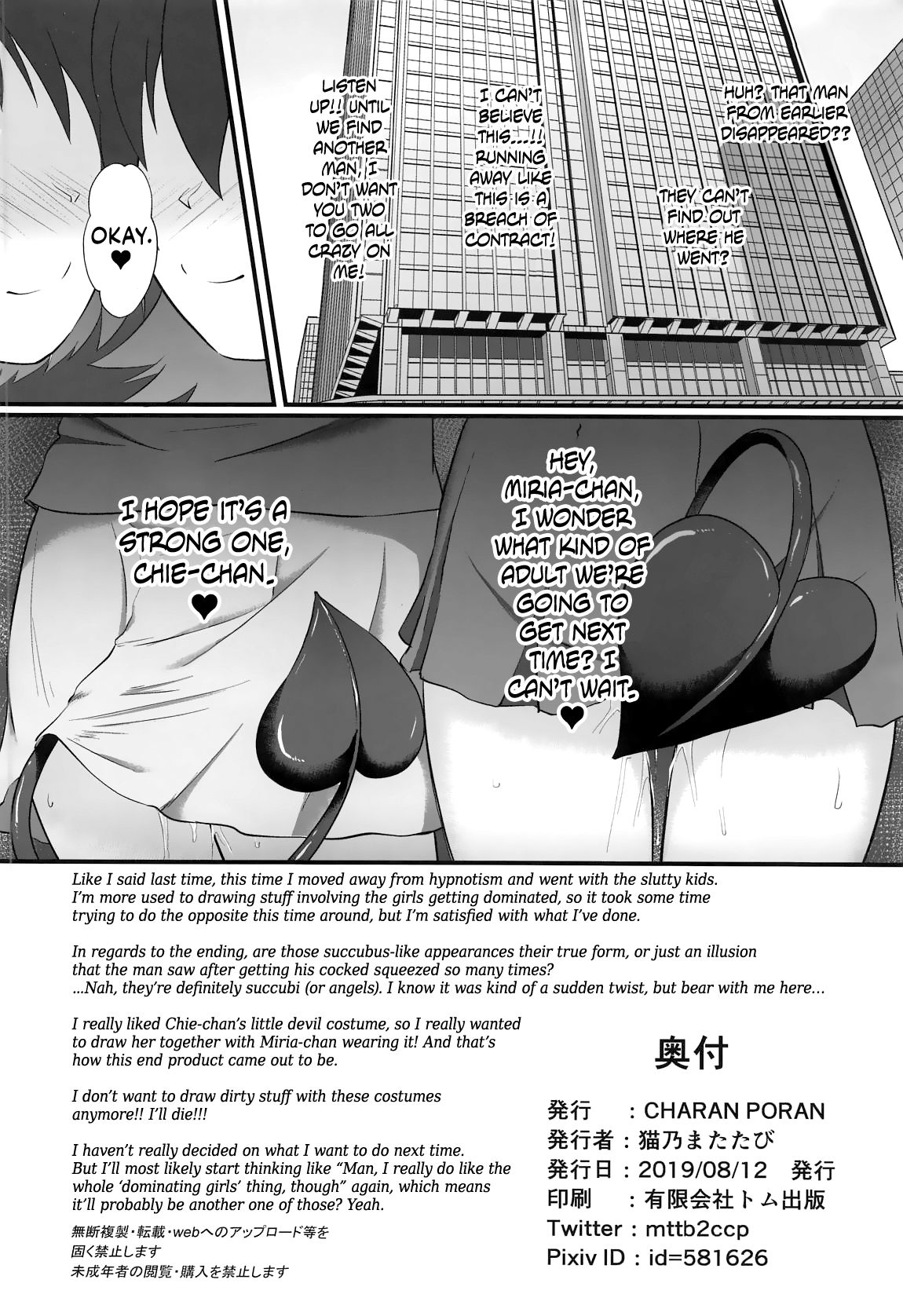 Teen Idol Series — Raw Threesome with Bratty Angel Idols Chie and Miria [C96 CHARAN PORAN Nekono Matatabi]