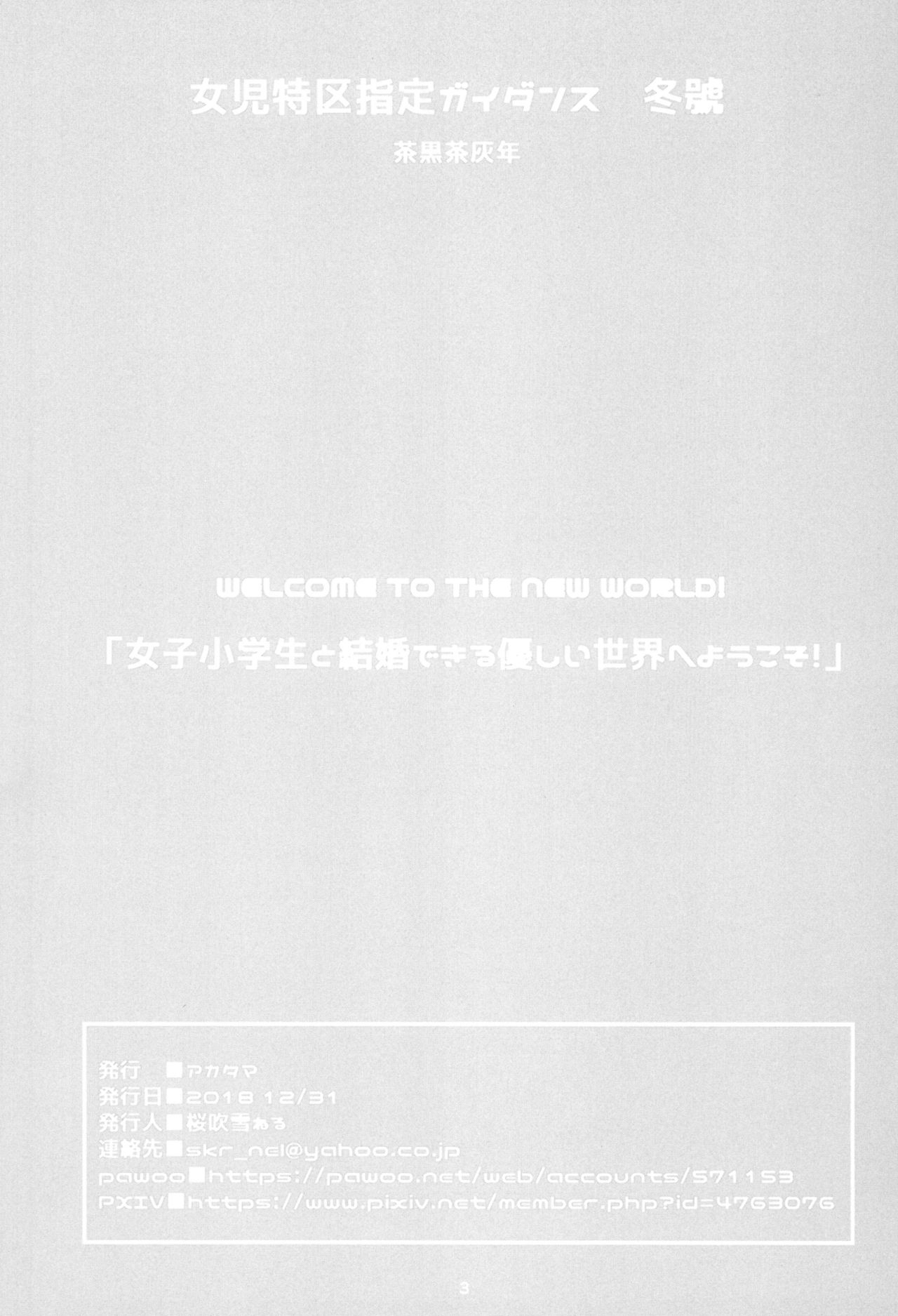 Teen Series — A World Where You Can Marry a Junior High School Girl [Akatama (Sakurafubuki Nel)]