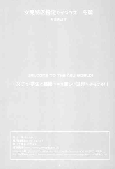 Teen Series — A World Where You Can Marry a Junior High School Girl [Akatama (Sakurafubuki Nel)]