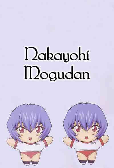 Teen Series — Ayanami 1-5 Student Compilation [C58 Nakayohi Mogudan Mogudan] Neon Genesis Evangelion English