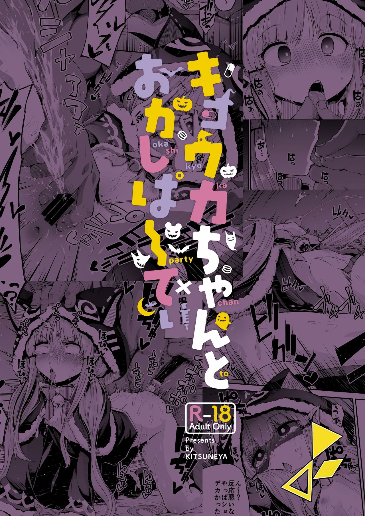 Teen Series — Candy Party with Kyouka-chan  Fucking and Creampie  [Kitsuneya (Leafy)]