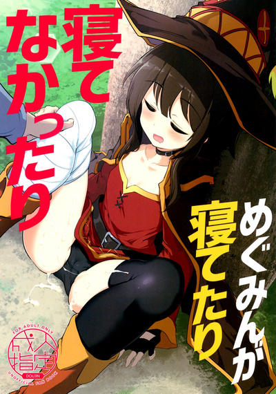 Teen Series — Explosive Arch-Wizard Gets Fucked Hard in Her Sleep and While Awake [C96 Hisagoya Momio Kono Subarashii Sekai ni Shukufuku o! English Doujins.com]