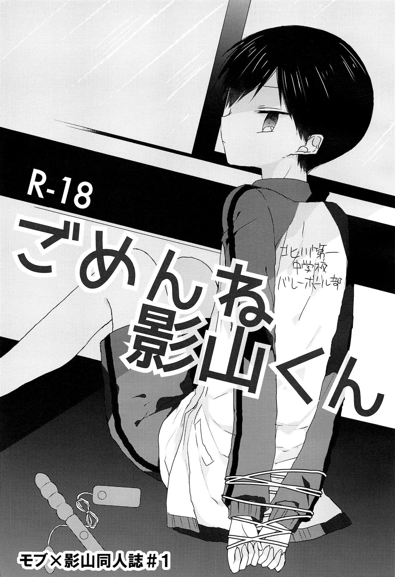 Teen Series —  I Love Fucking Kageyama-kun  [Shota Scratch SP3]