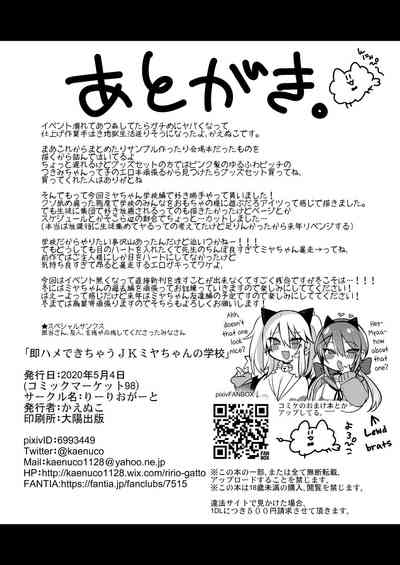 Teen Series — Instant Creampie for Schoolgirl Miya-chan in Classroom [Ririo Gatto (Kaenuco)]