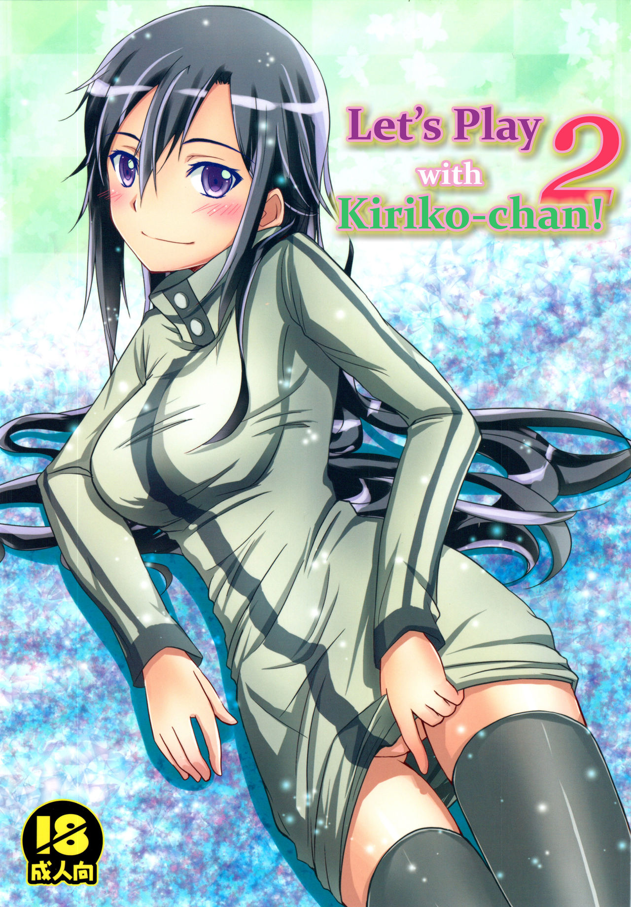 Teen Series —  Kiriko-chan Gets Fucked Hardcore 2  [C88 AQUA SPACE Asuka Sword Art Online]
