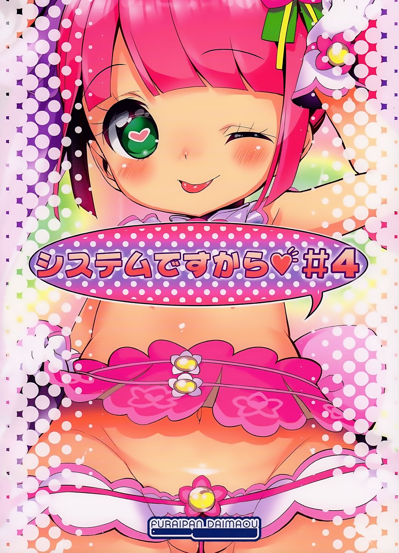 Teen Series — Mind Break System Override 4  [C90] [Furaipan Daimaou (Chouchin Ankou)] [PriPara] [English] [Loli Soul]