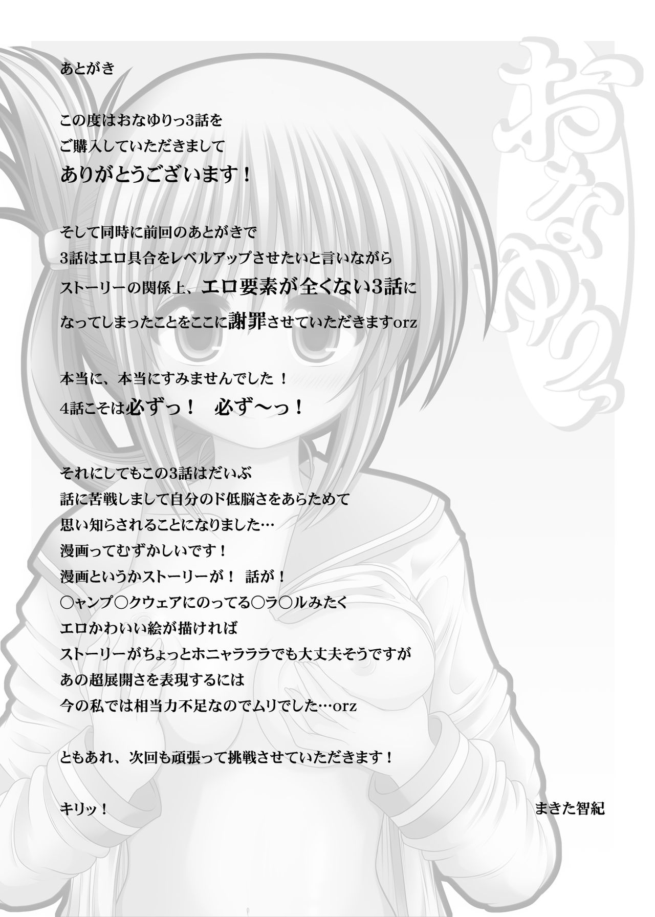 Teen Series — Onayuri Ch. 3 [MEPHIST (Makita Tomoki)]