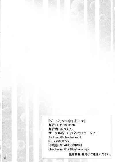 Teen Series — Passionate Days Fucking the Refined Schoolgirl Darjeeling Hardcore [C97] [Chabashira Chainsaw (Chacharan)]