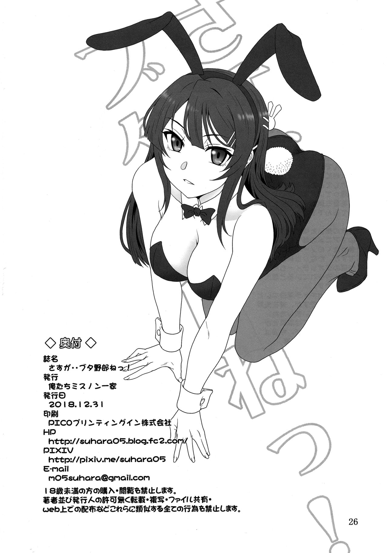 Teen Series — Raw Fucking and Creampie with a Bratty Slut [C95 Oretachi Misnon Ikka Suhara Shiina Sasuga.. Buta Yarou ne! + Gyokusai Kakugo na Omake(Hon)? -CM95- Seishun Buta Yarou wa Bunny Girl Senpai no Yume o Minai English Do]