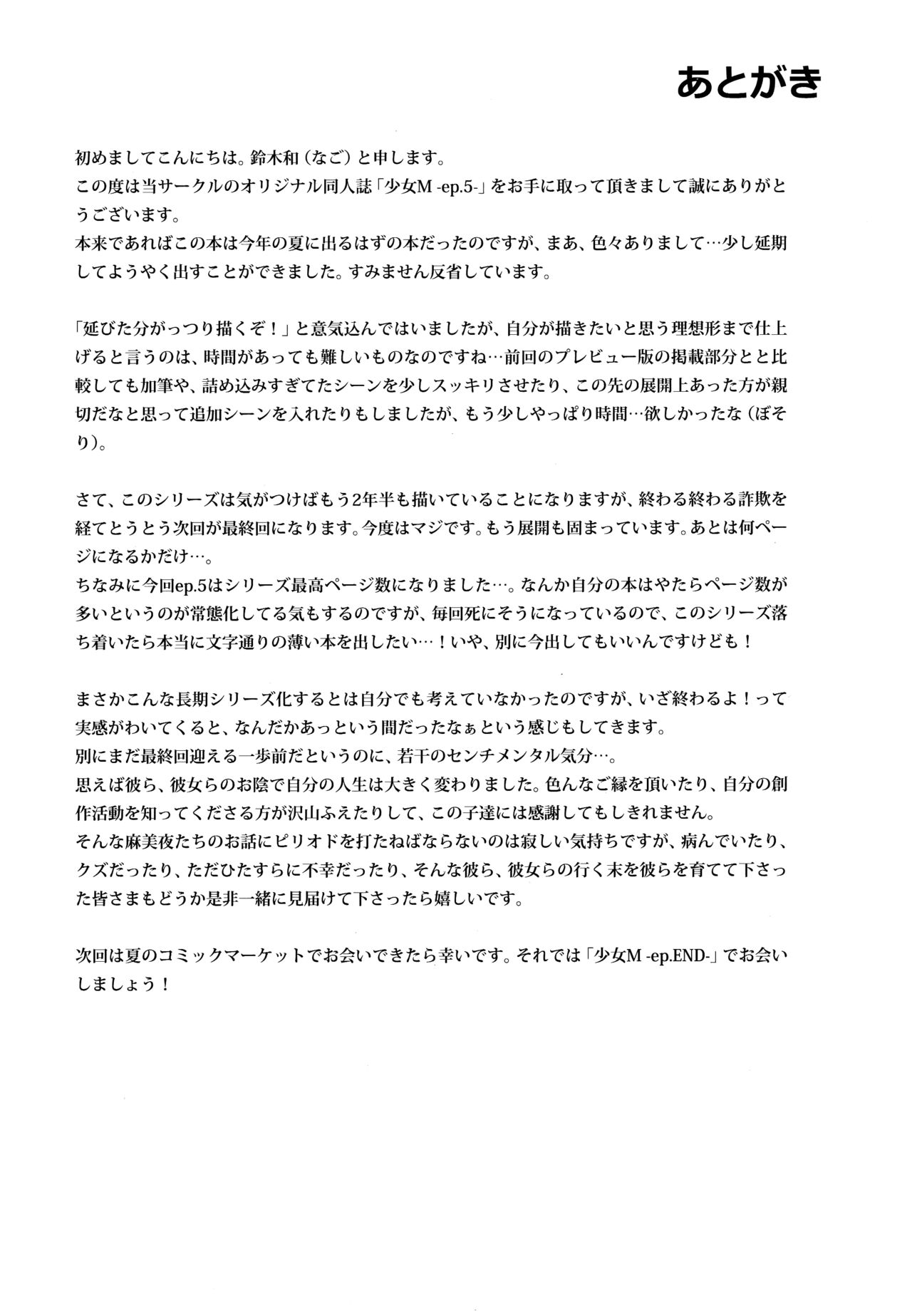 Teen Series — Shoujo M Episode 5 Full English Uncensored Fucking [C93] [Nagomiyasan (Suzuki Nago)] [Ruru Scanlations]