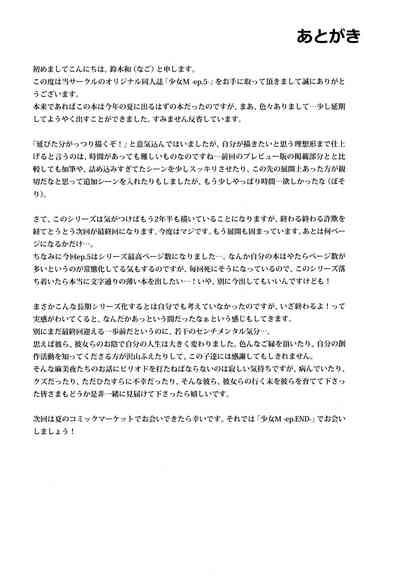 Teen Series — Shoujo M Episode 5 Full English Uncensored Fucking [C93] [Nagomiyasan (Suzuki Nago)] [Ruru Scanlations]