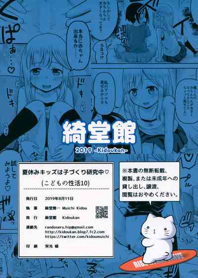 Teen Series — Summer Vacation Kids Are Busy Making Babies Research [English] [C96 Kidoukan Kidou Muichi]