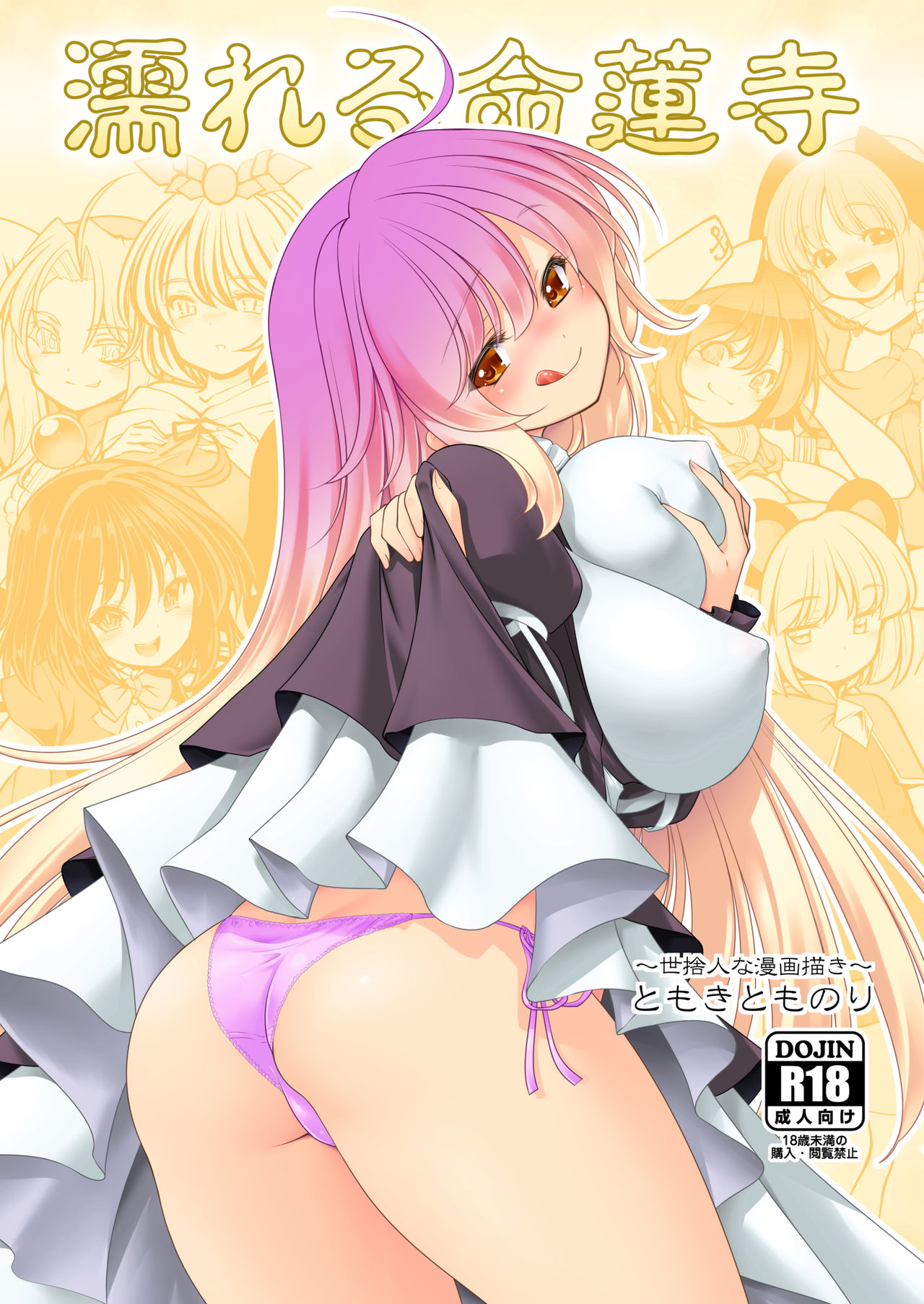 Temple Series — Soaked Temple Maiden Gets Fucked Hard In The Rain [Yosutebito na Mangakaki (Tomoki Tomonori)]