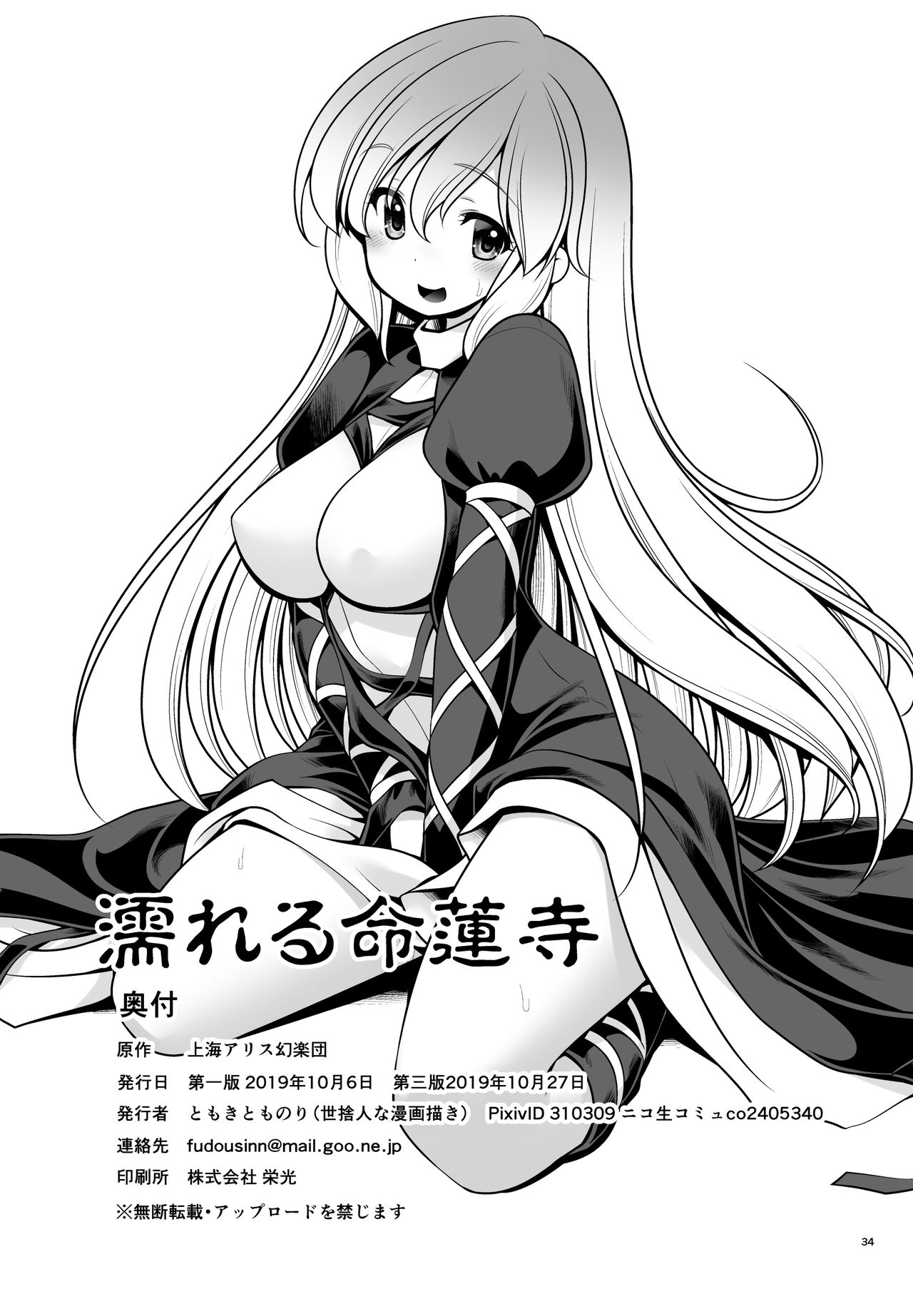 Temple Series — Soaked Temple Maiden Gets Fucked Hard In The Rain [Yosutebito na Mangakaki (Tomoki Tomonori)]