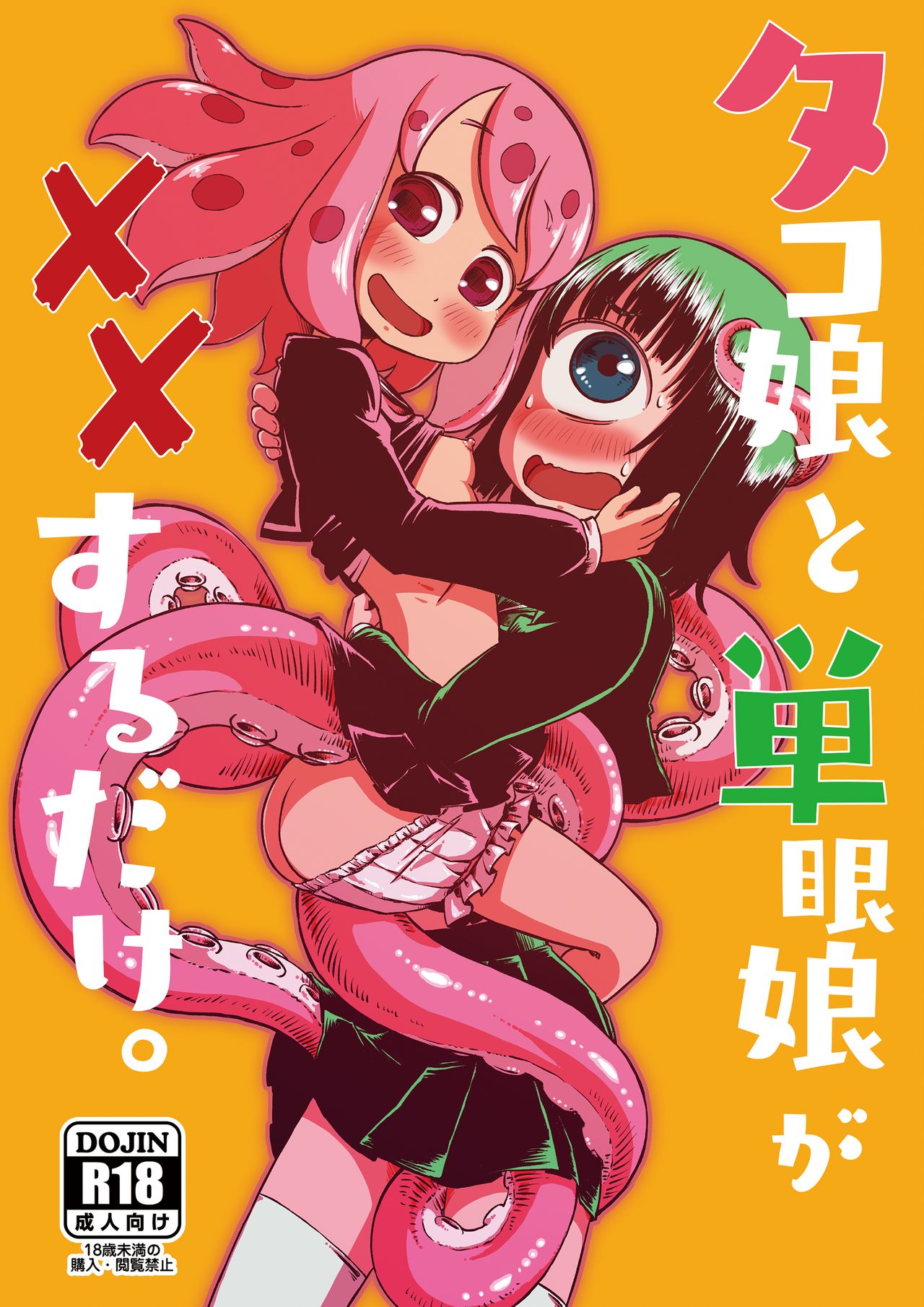 Tentacle Series — Octopus Girl Loves To Fuck One-Eyed Girl Hard [Sondake. (SoN)]