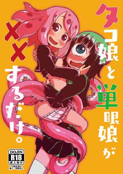 Tentacle Series — Octopus Girl Loves To Fuck One-Eyed Girl Hard [Sondake. (SoN)]