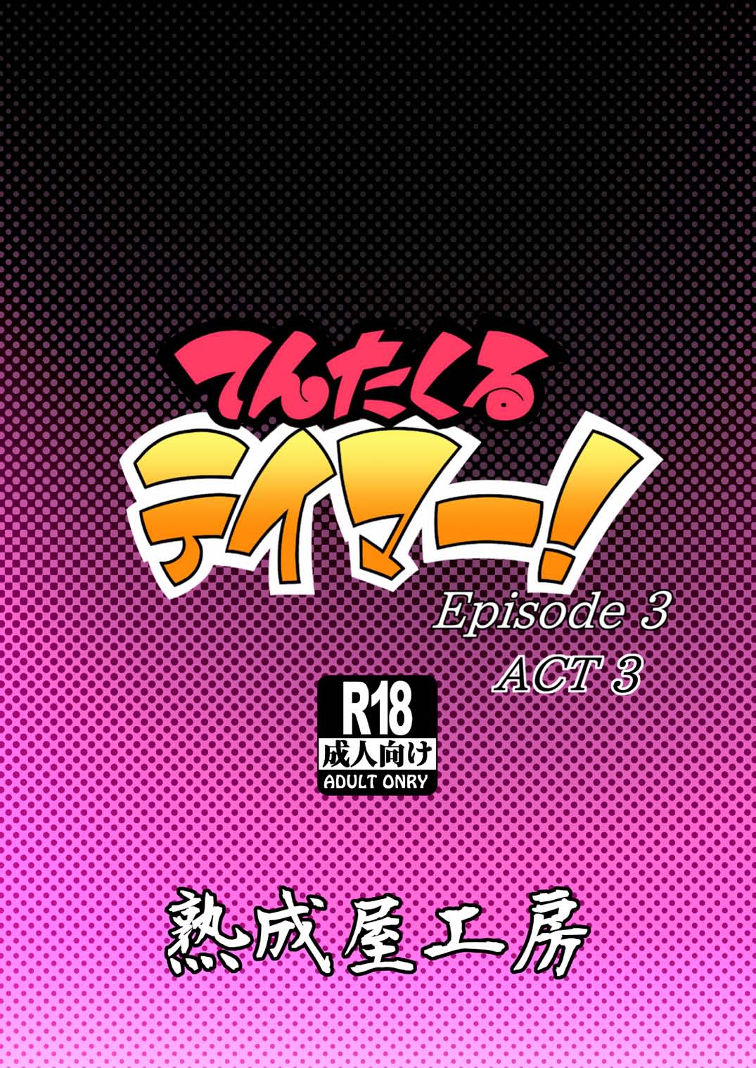 Tentacle Series — Tentacle Monster Fucks & Breeds Girl in Hardcore Hentai Scene [Jukuseiya Koubou (Hamunohito)]