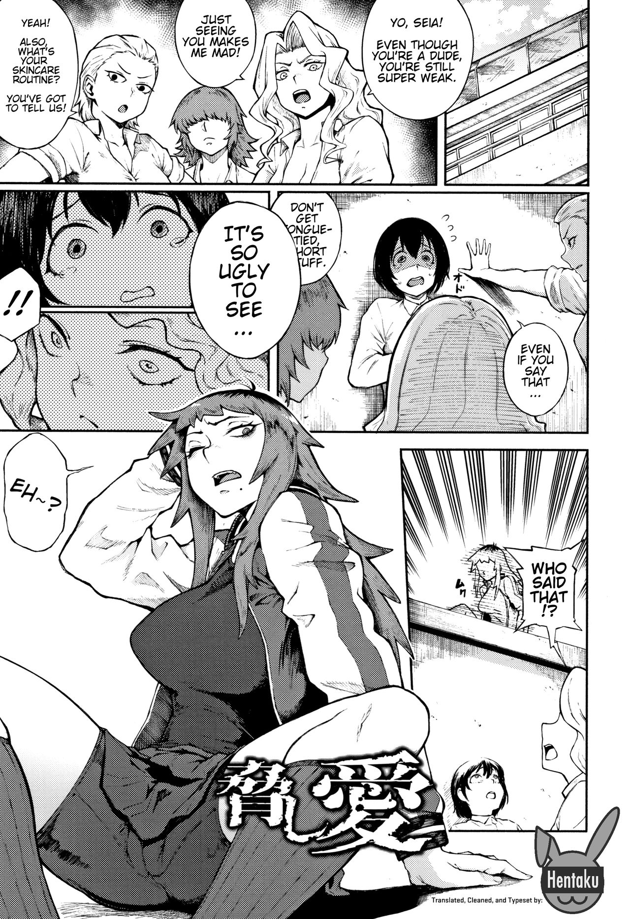 Threatening Love Series — Manazashi Temptation  [Suruga Kuroitsu]