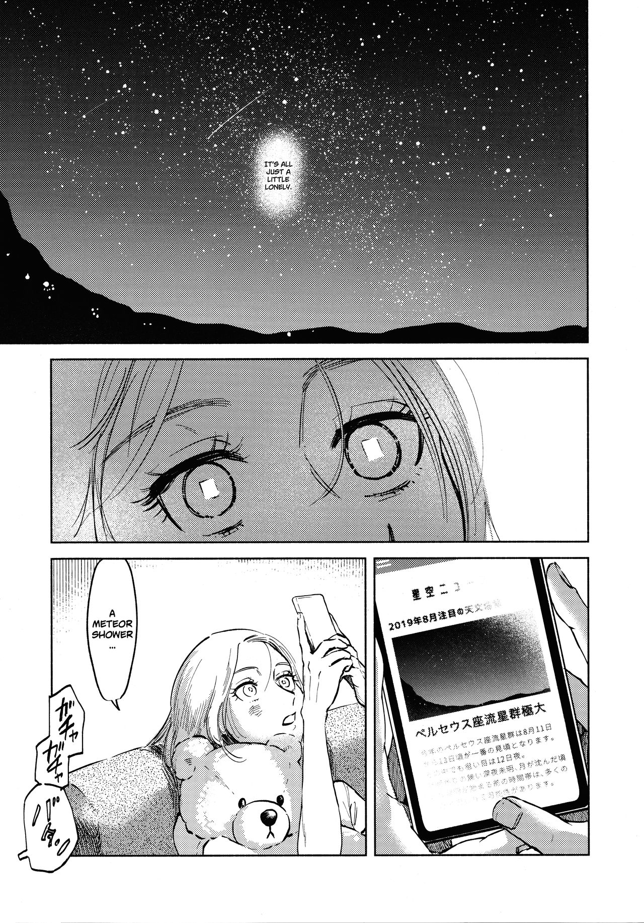 Threesome Series — A Good Night For a Meteor Shower [Dai 25 Kai Hekigai Chousa Haku]