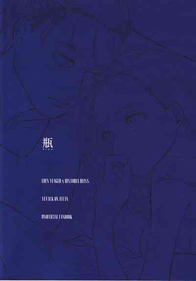 Threesome Series — A Good Night For a Meteor Shower [Dai 25 Kai Hekigai Chousa Haku]