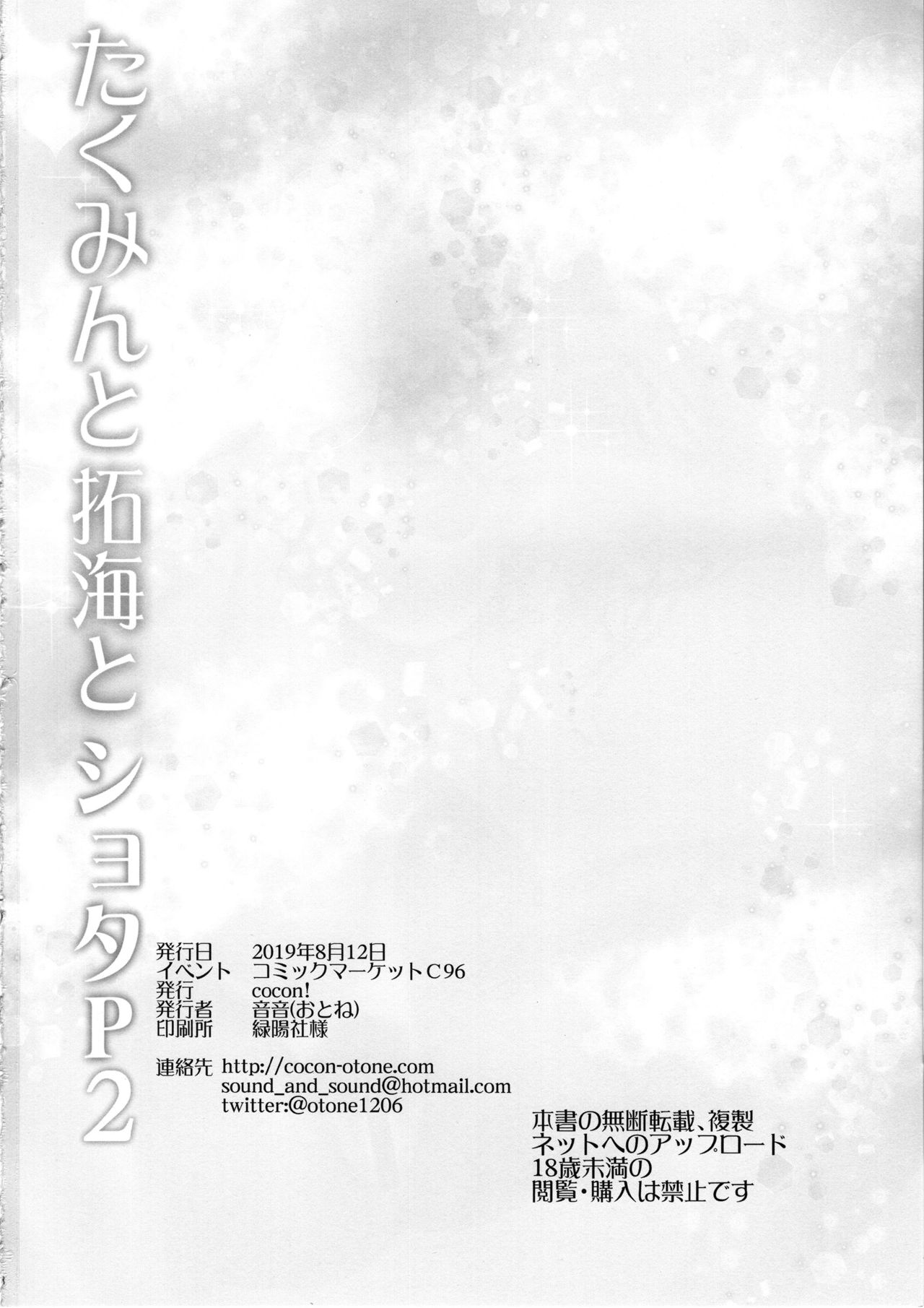 Threesome Series —  Idol Slut Double Teamed by Two Guys in Explicit Gangbang Creampie  [C96 cocon! Otone THE IDOLM@STER CINDERELLA GIRLS English 2cooked4you]