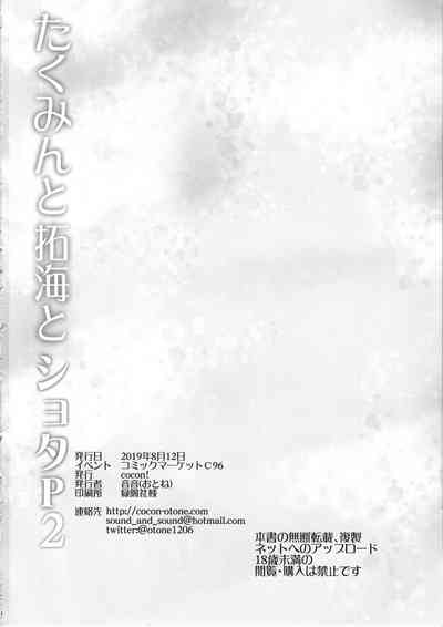 Threesome Series —  Idol Slut Double Teamed by Two Guys in Explicit Gangbang Creampie  [C96 cocon! Otone THE IDOLM@STER CINDERELLA GIRLS English 2cooked4you]