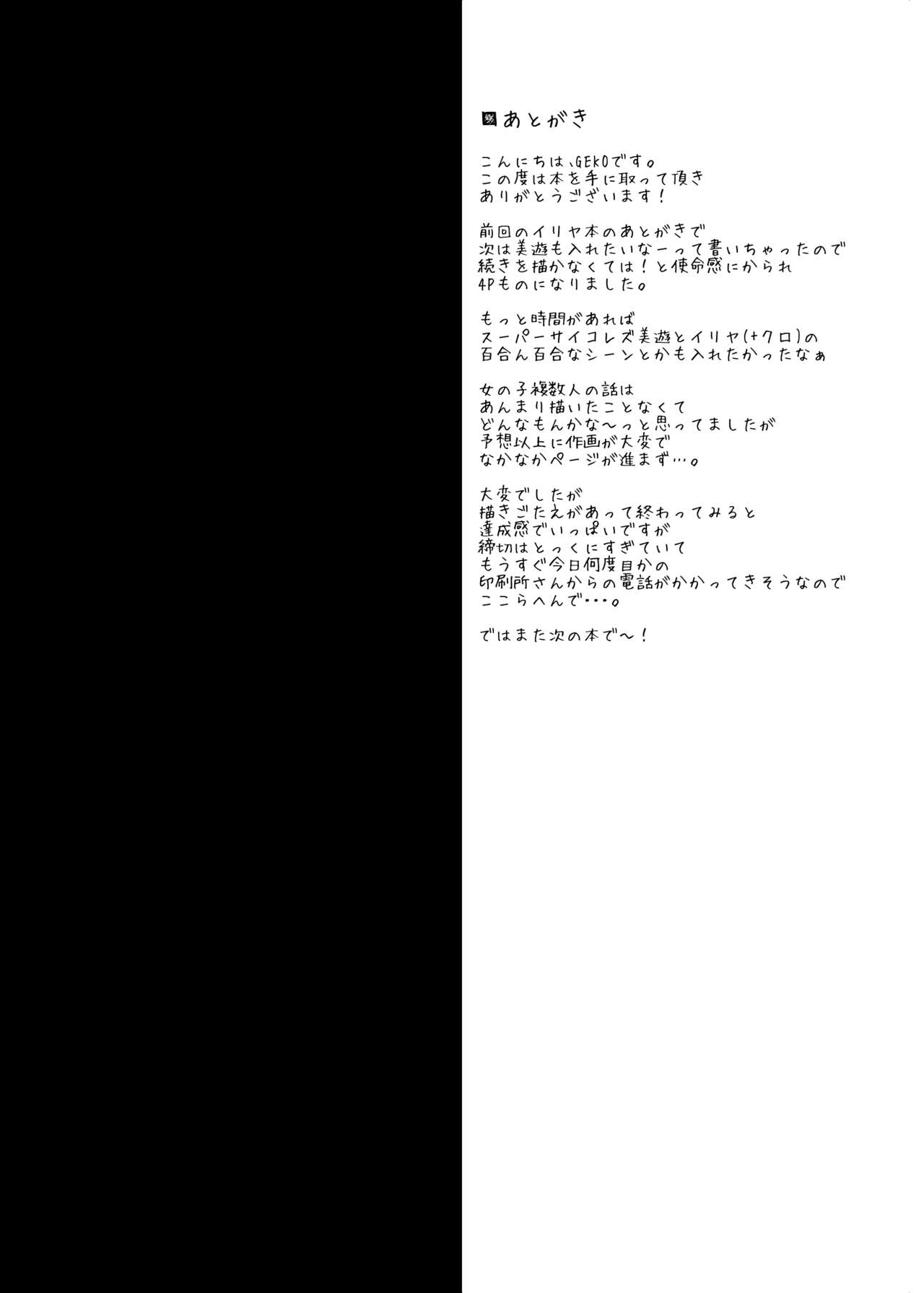 Threesome Series  — Illya Kuro Miyu Licking Sucking Hardcore Sex [Ohoshisamadou (GEKO)]