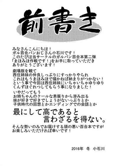 Threesome Series — Maho and Miho’s Tactical Threesome Lesbian Fuck Fest [Syamisen Koubou (Koishikawa)]