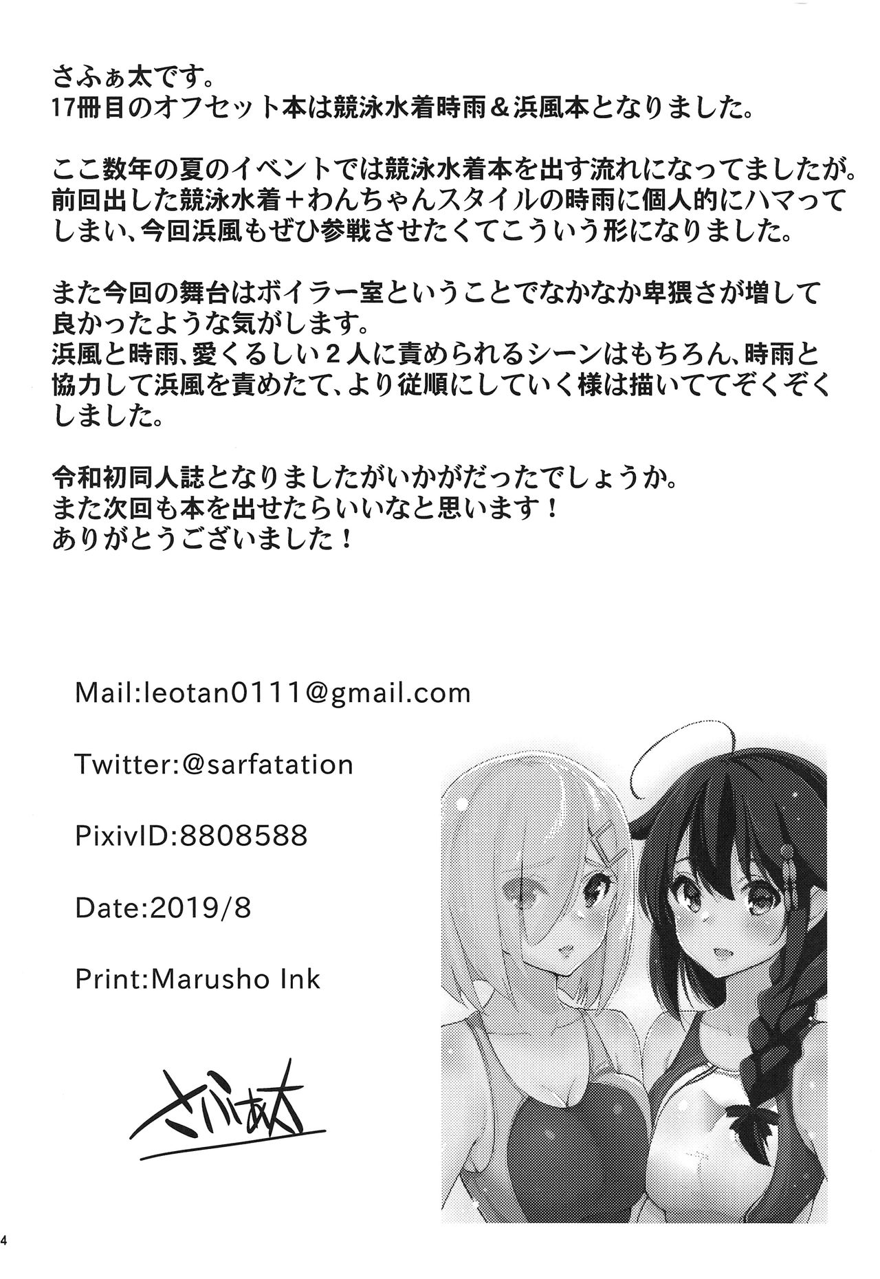 Threesome Series — Navy Girls Shigure & Hamakaze in Shiny Swimsuit Fuck [C96 sarfatation]