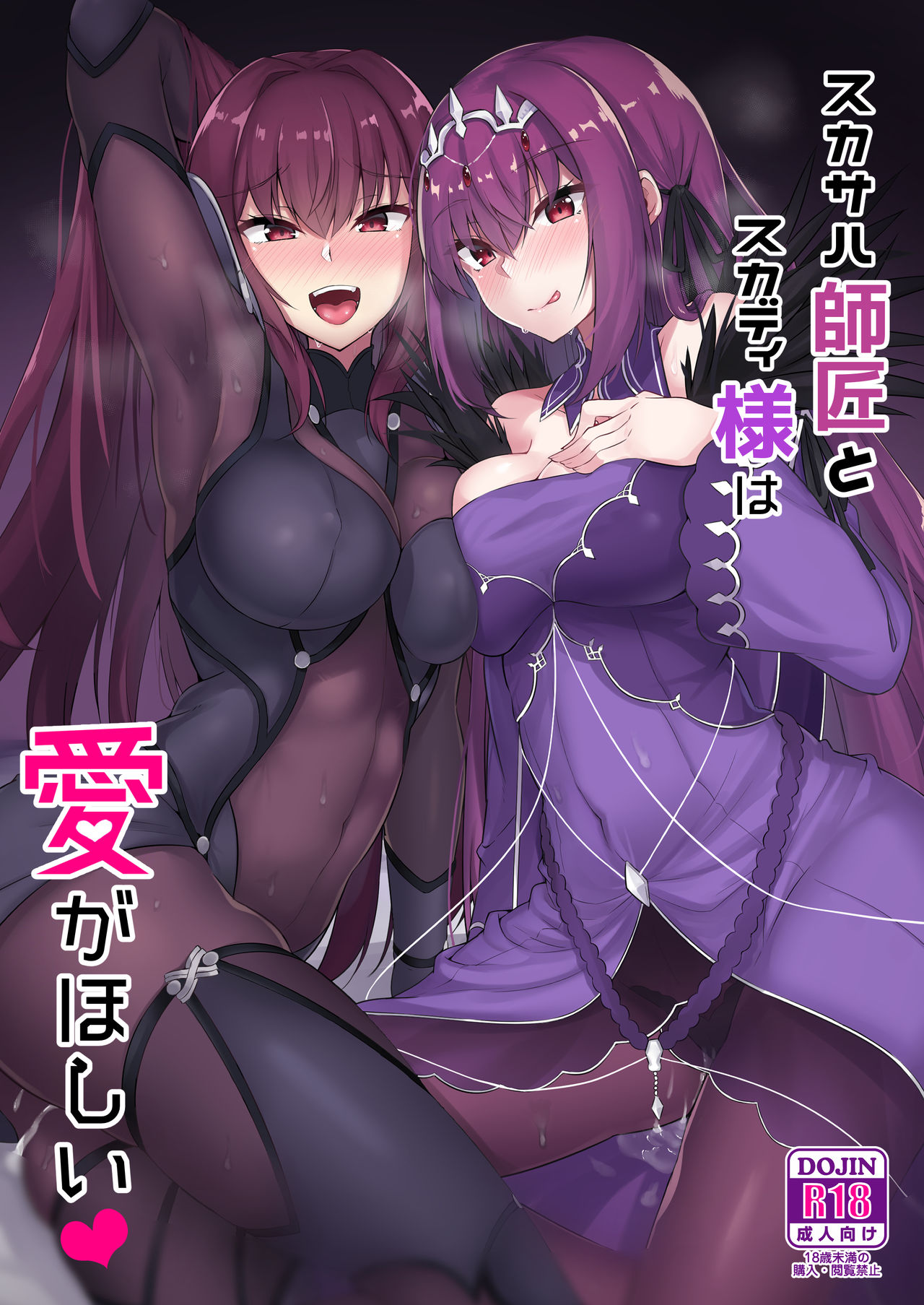 Threesome Series — Scathach and Skadi Crave Hardcore Fucking and Creampies  [Tiusan Kingdom (Kazamitiu)]