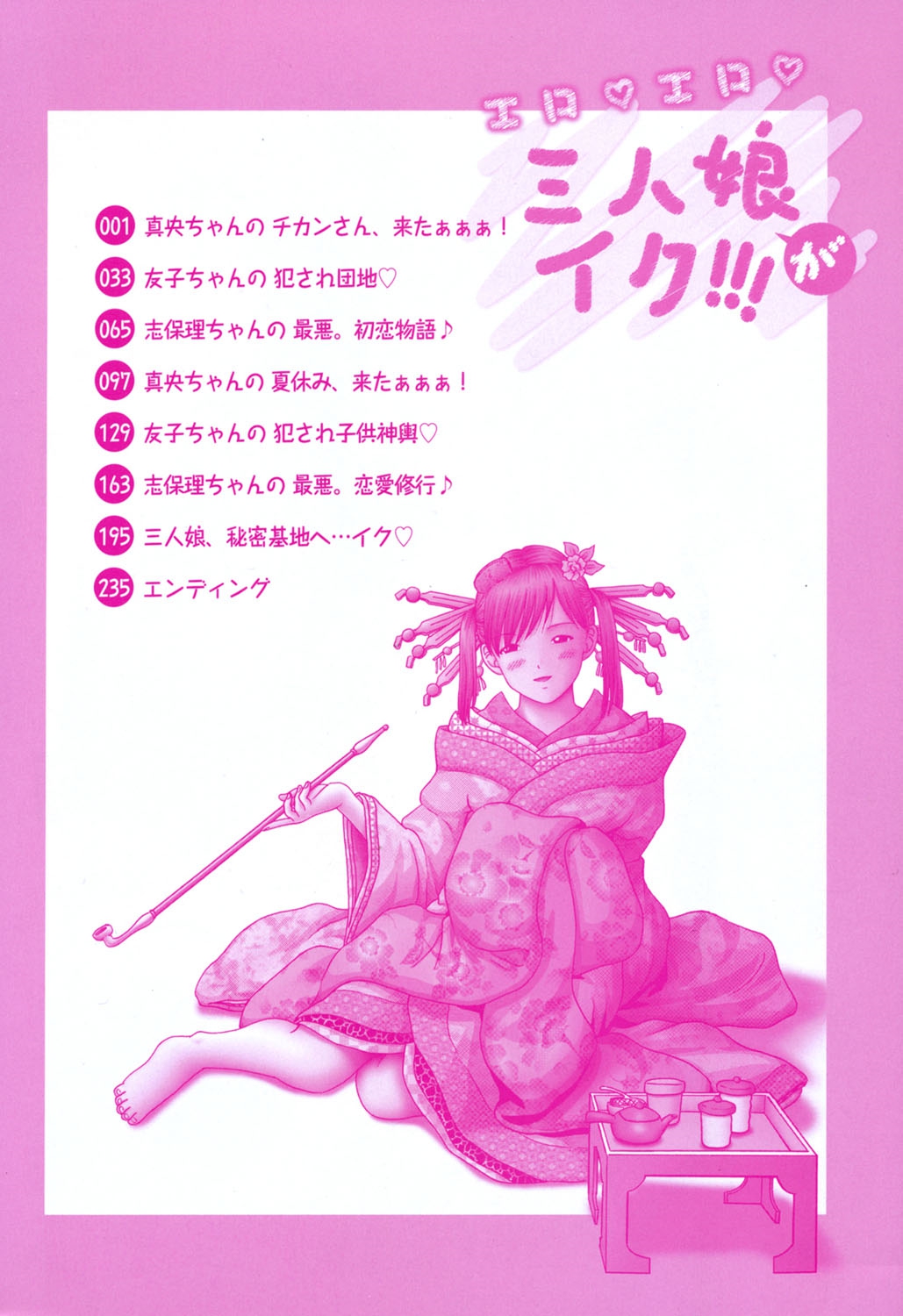 Threesome Series — Three Horny Daughters Cum Hard!!! [Bow Rei] [English] [Toyo Trans] [Digital]