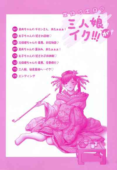 Threesome Series — Three Horny Daughters Cum Hard!!! [Bow Rei] [English] [Toyo Trans] [Digital]