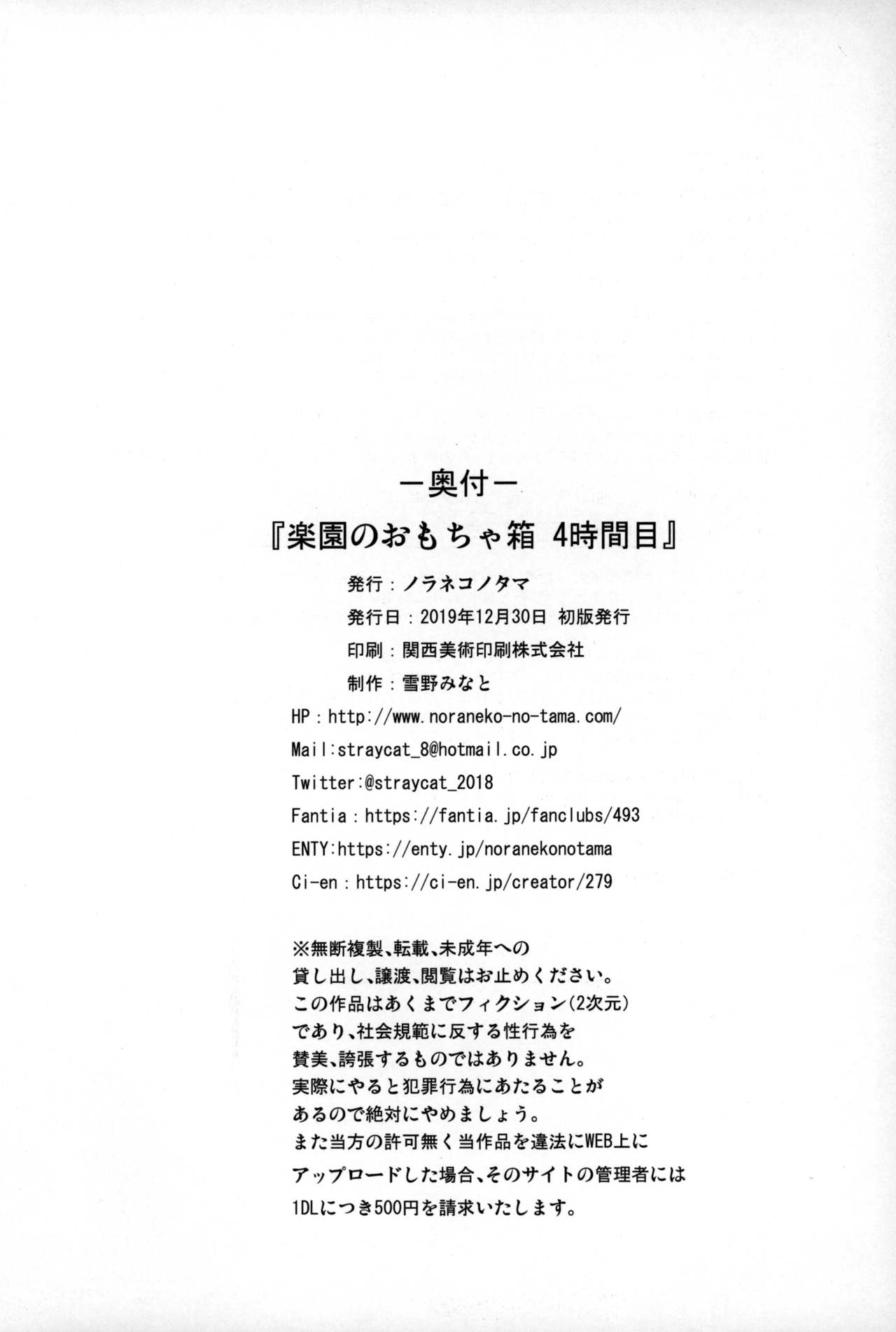 Toybox Series — Rakuen no Omochabako Full 4 Hours [C97] [Noraneko-no-Tama (Yukino Minato)]