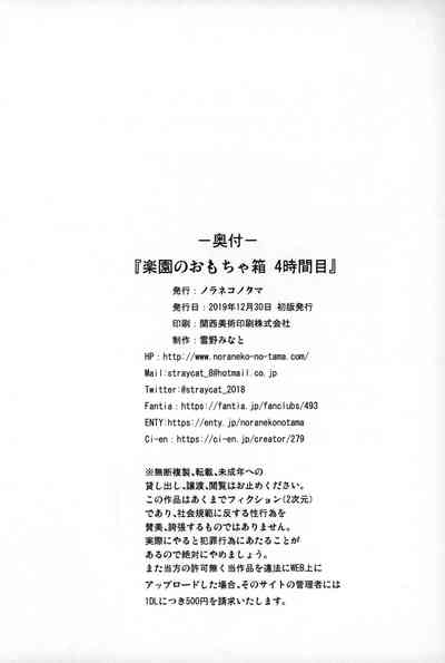 Toybox Series — Rakuen no Omochabako Full 4 Hours [C97] [Noraneko-no-Tama (Yukino Minato)]