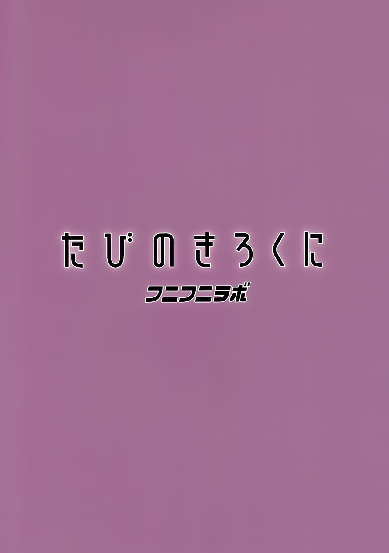 Trainer Series — Raw Fuck Session For the Travel Records  [C97 Funi Funi Lab Tamagoro Pokémon Masters English Nishimaru]