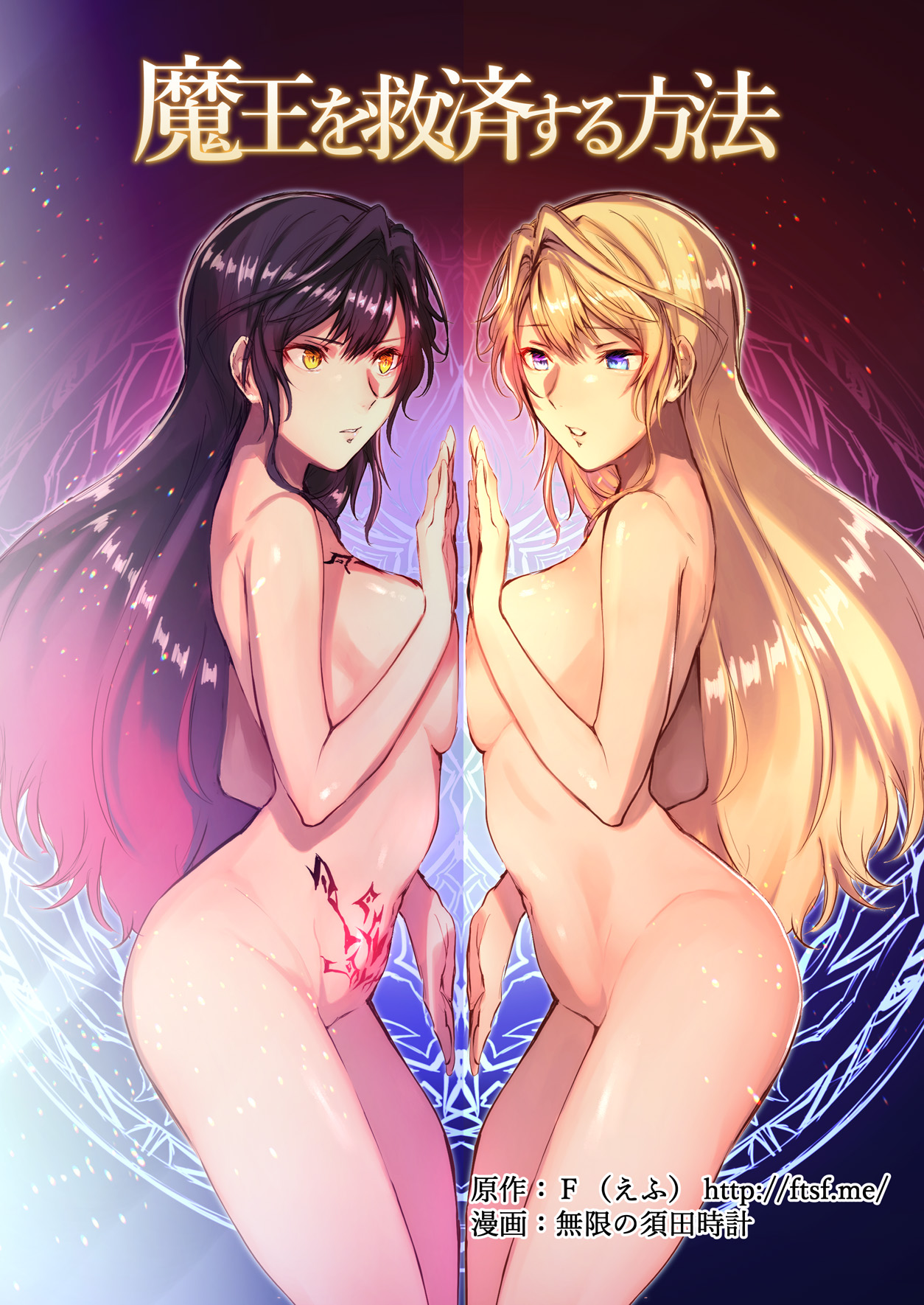 Transformation Series — How to Rescue the Demon King: Hardcore Gender Swap Fucking and Demonic Domination [TSF’s F]