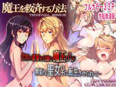 Transformation Series — How to Rescue the Demon King: Hardcore Gender Swap Fucking and Demonic Domination [TSF’s F]
