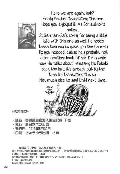 Undercover Agent Series — Chun-Li Deep Infiltration Investigation Record Final Volume [Shinnihon Pepsitou (St.germain-sal)]