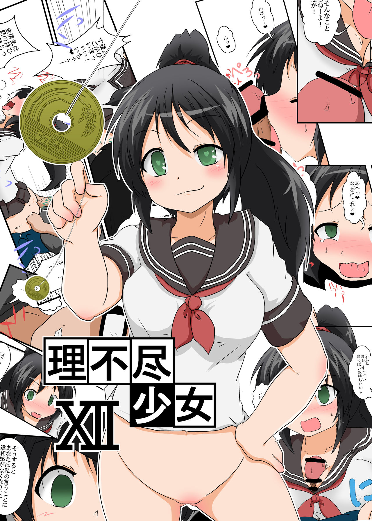 Unreasonable Series — Unreasonable Girl 12 Gets Hardcore Anal [Ameshoo (Mikaduki Neko)]