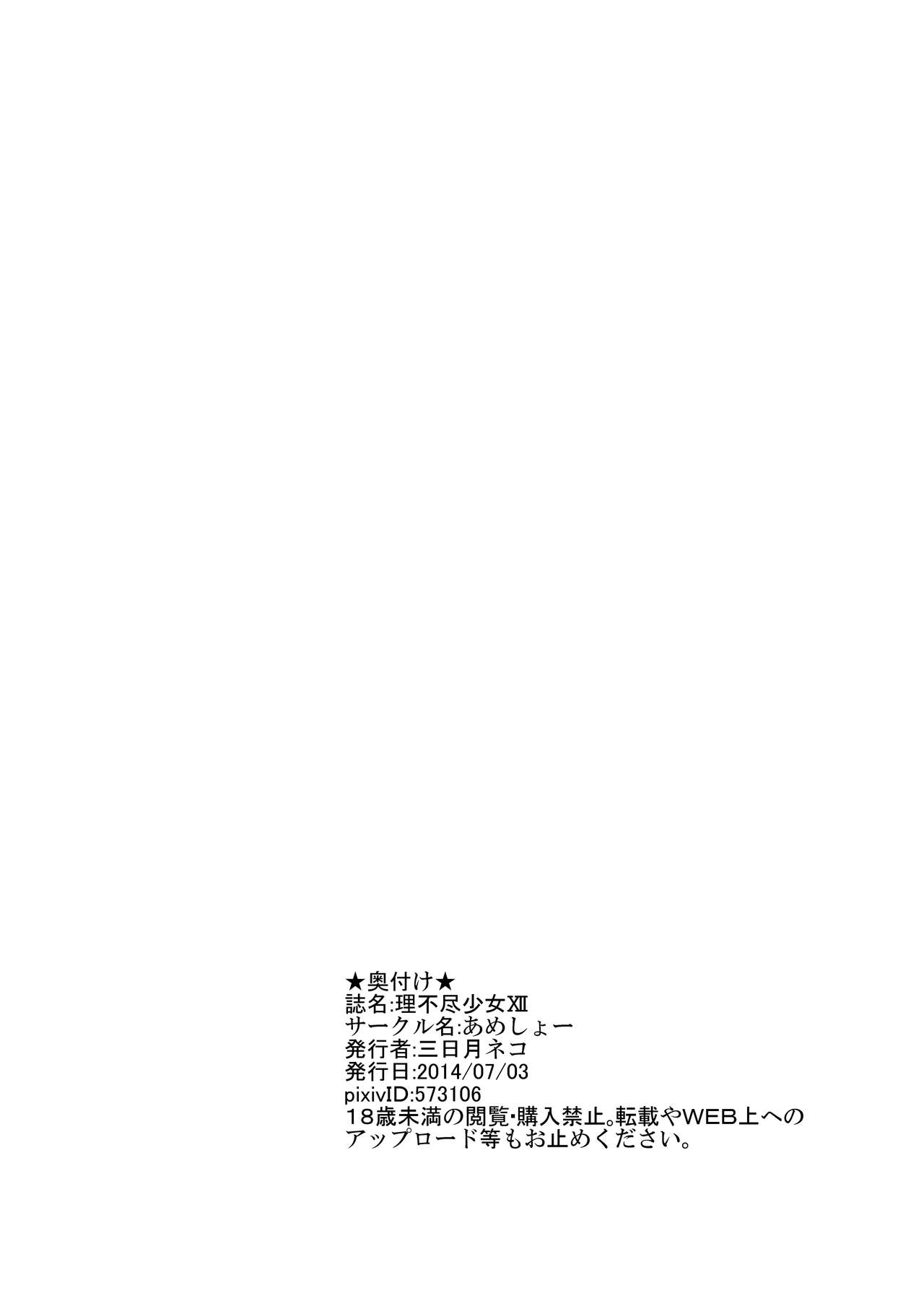 Unreasonable Series — Unreasonable Girl 12 Gets Hardcore Anal [Ameshoo (Mikaduki Neko)]