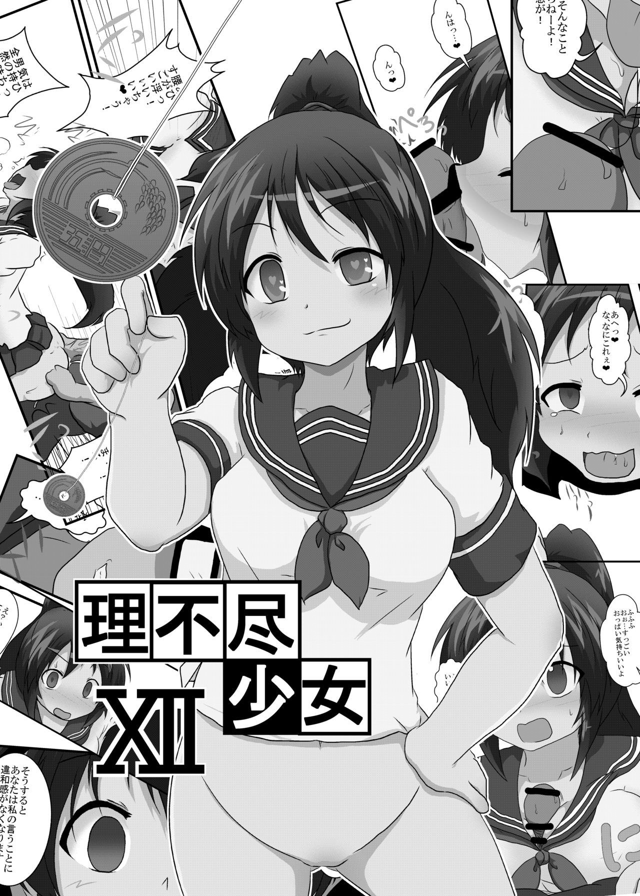 Unreasonable Series — Unreasonable Girl 12 Gets Hardcore Anal [Ameshoo (Mikaduki Neko)]