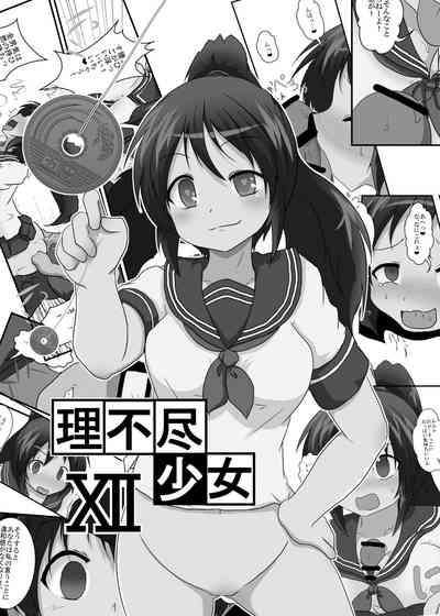 Unreasonable Series — Unreasonable Girl 12 Gets Hardcore Anal [Ameshoo (Mikaduki Neko)]