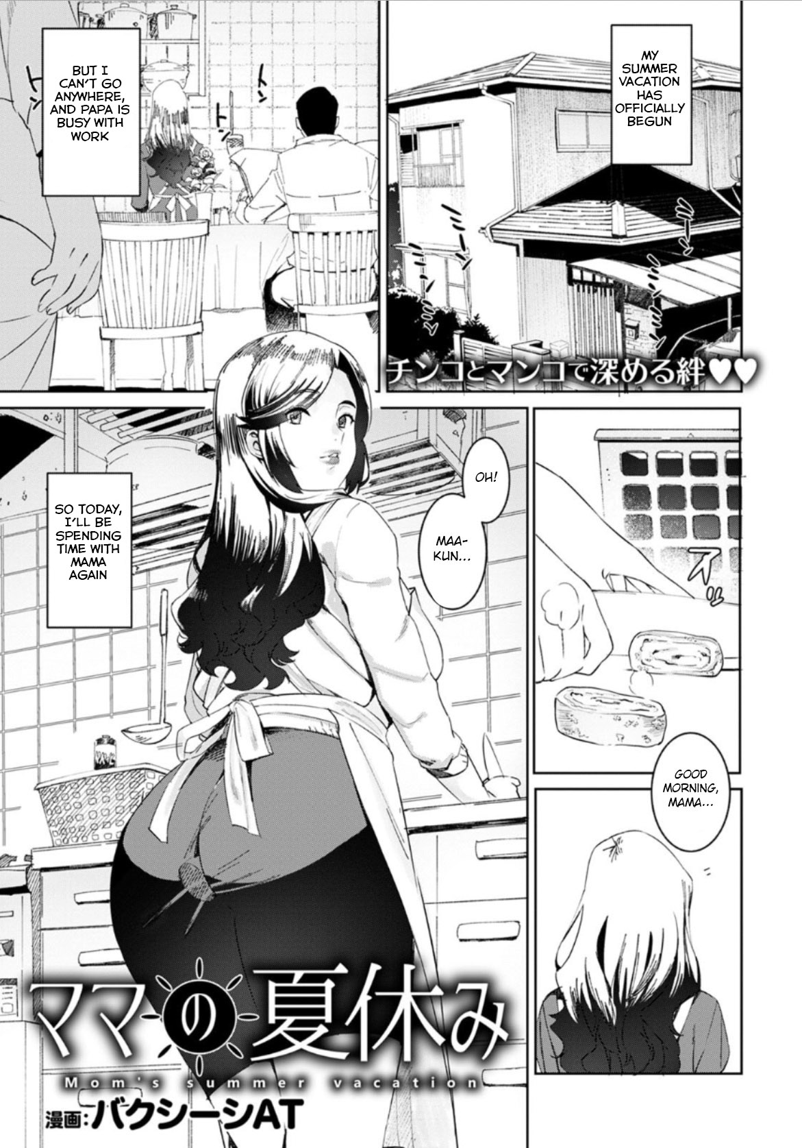 Vacation Series — Mama no Natsuyasumi [Baksheesh AT]