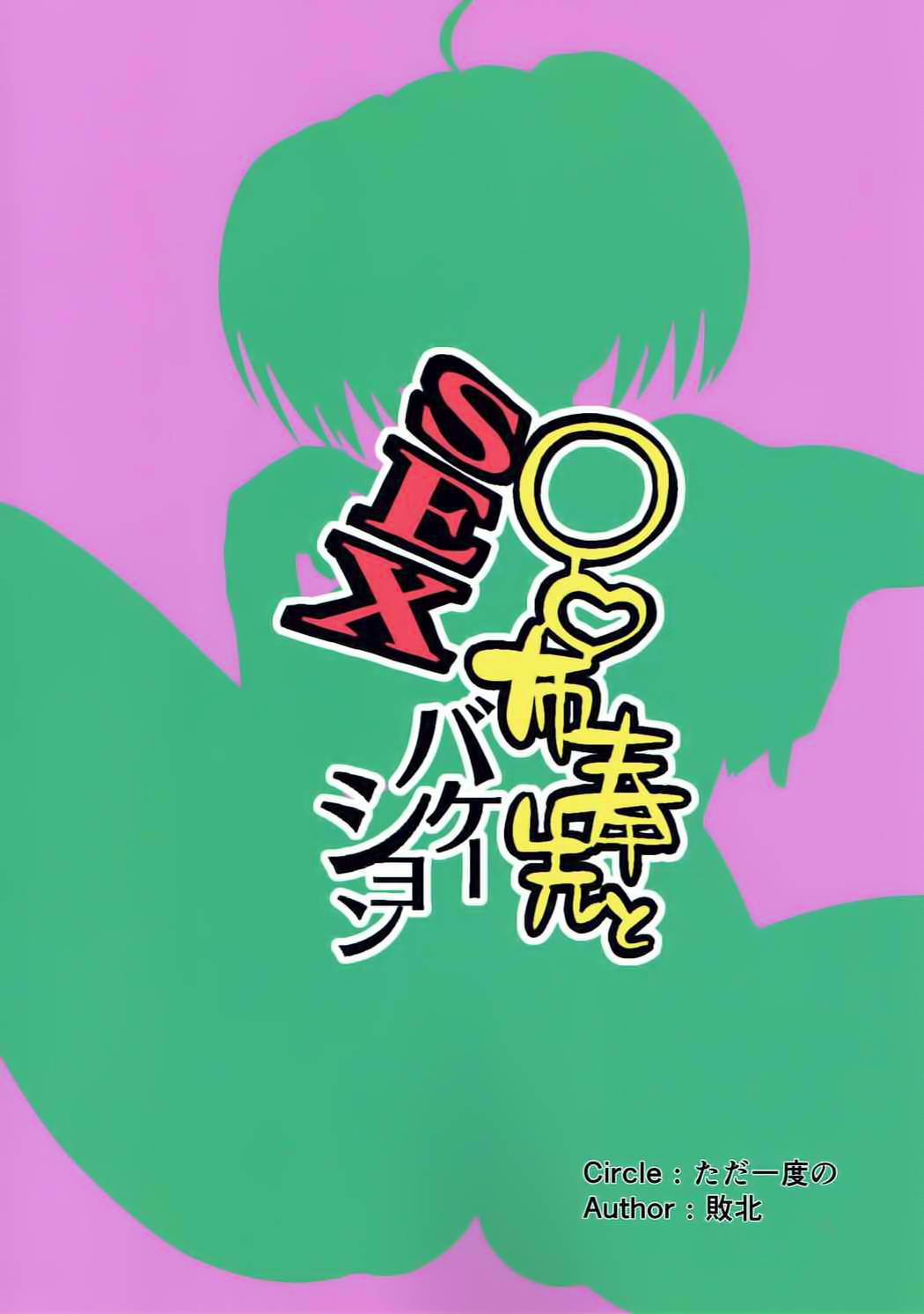 Vacation Series — Ryofu Housen Hardcore Fuck Session [C92] [Tadaichidono (Haiboku)]