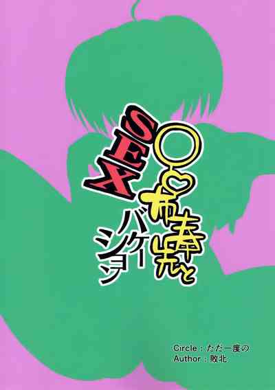 Vacation Series — Ryofu Housen Hardcore Fuck Session [C92] [Tadaichidono (Haiboku)]