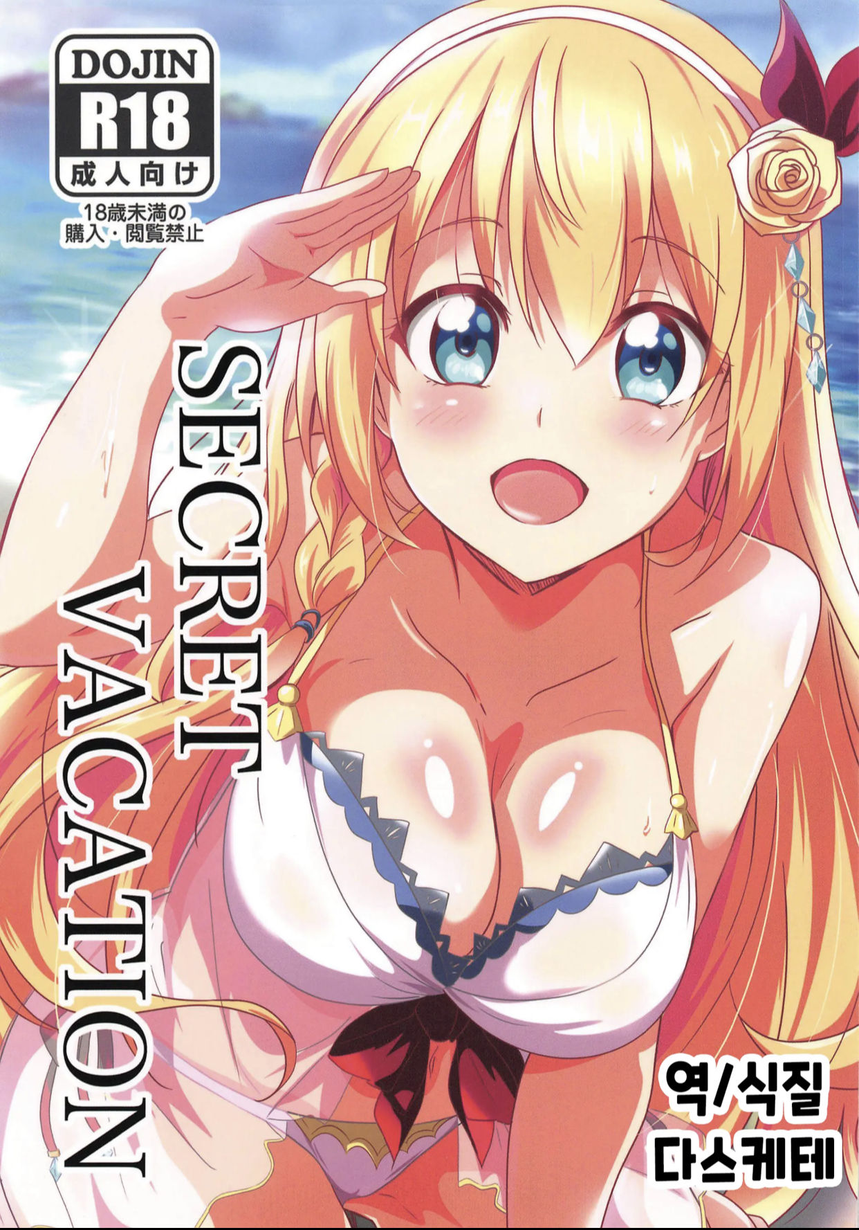 Vacation Series — Secret Fucking Getaway with Princess Connect Sluts [C97] [Commanding Eagle (Washizuka Sho)]