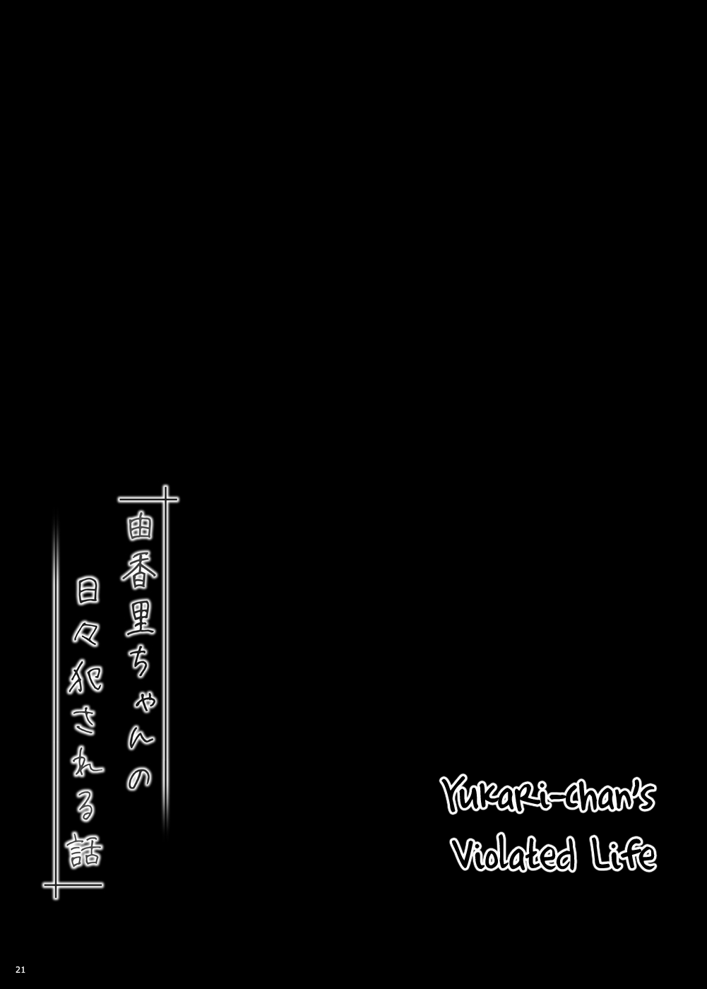 Violated Life Series — Yukari-chan’s Daily Life Gets Ravaged [kuma-puro (Shouji Ayumu)]