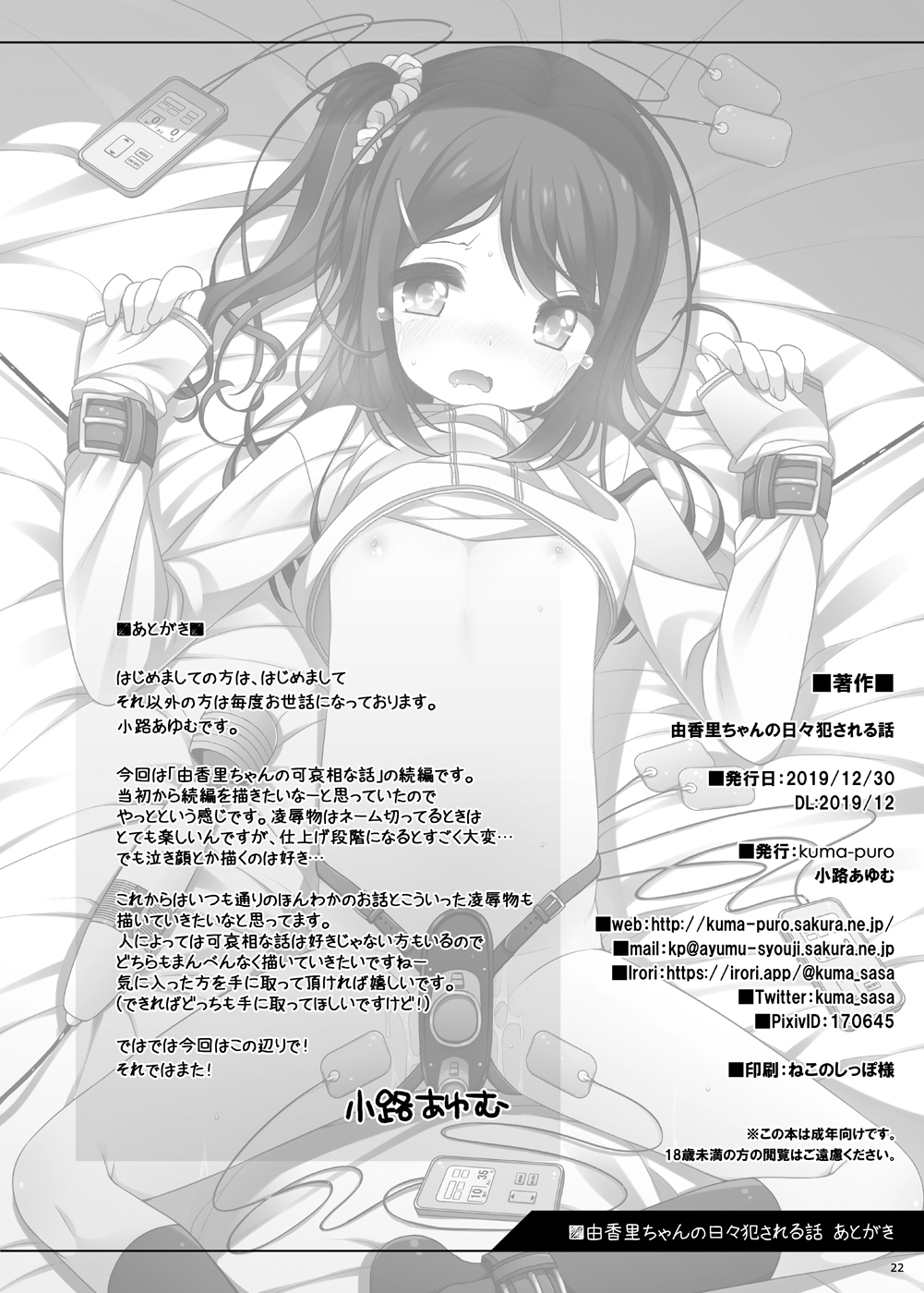 Violated Life Series — Yukari-chan’s Daily Life Gets Ravaged [kuma-puro (Shouji Ayumu)]