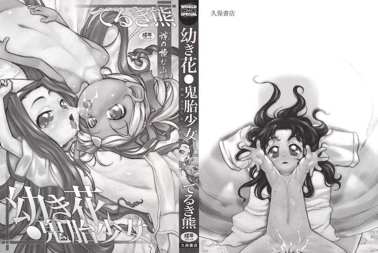 Virgin Deflowering Series — Innocent Flower Maiden Gets Her Tight Pussy Destroyed Chapters 1-3 [Teruki Kuma]